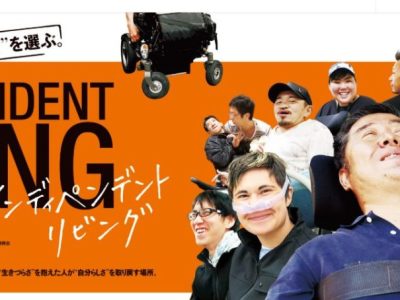 映画「インディペンデント リビング」上映会